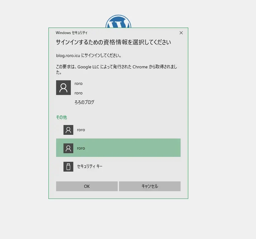 Windows10の資格情報選択画面