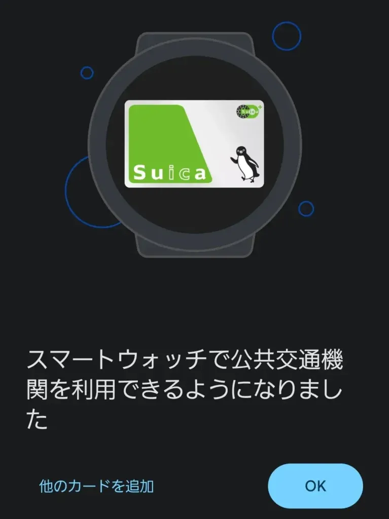 Ware OS Google Payの画像。Suicaが表示されている