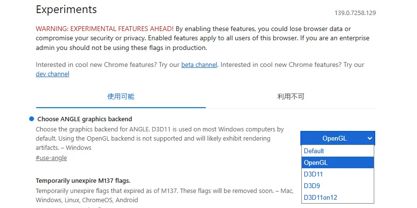 Chromeの実験機能設定画面